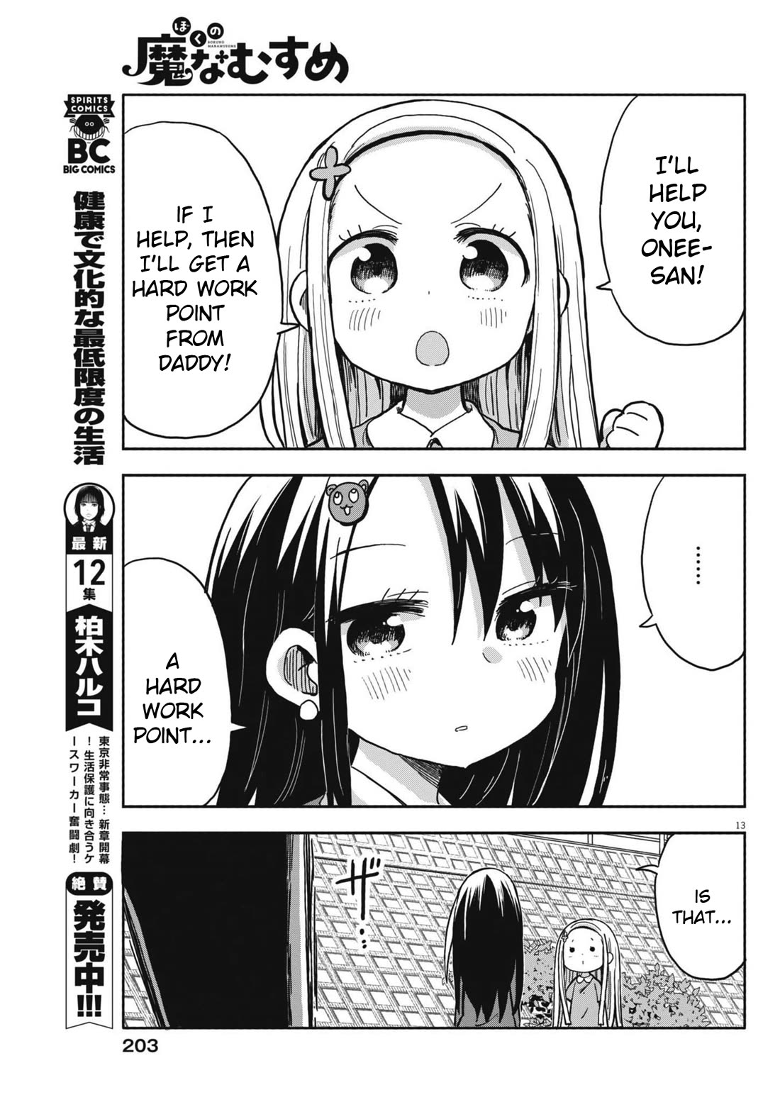 Boku no Ma na Musume Chapter 14 - Page 13