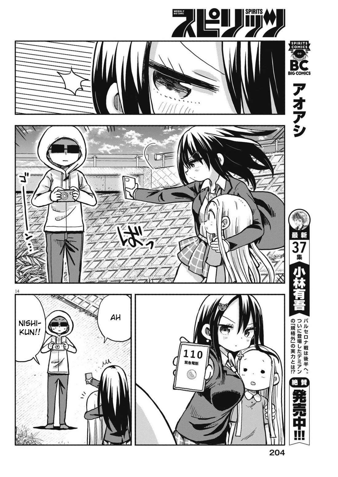 Boku no Ma na Musume Chapter 14 - Page 14