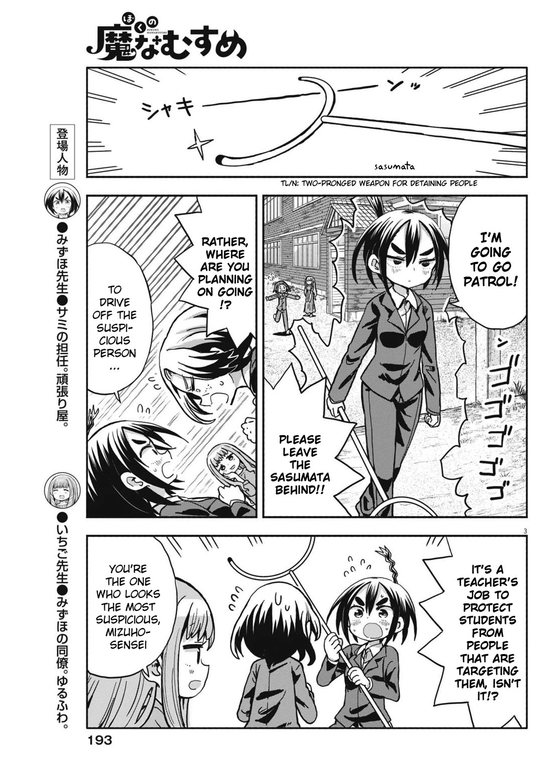 Boku no Ma na Musume Chapter 14 - Page 3