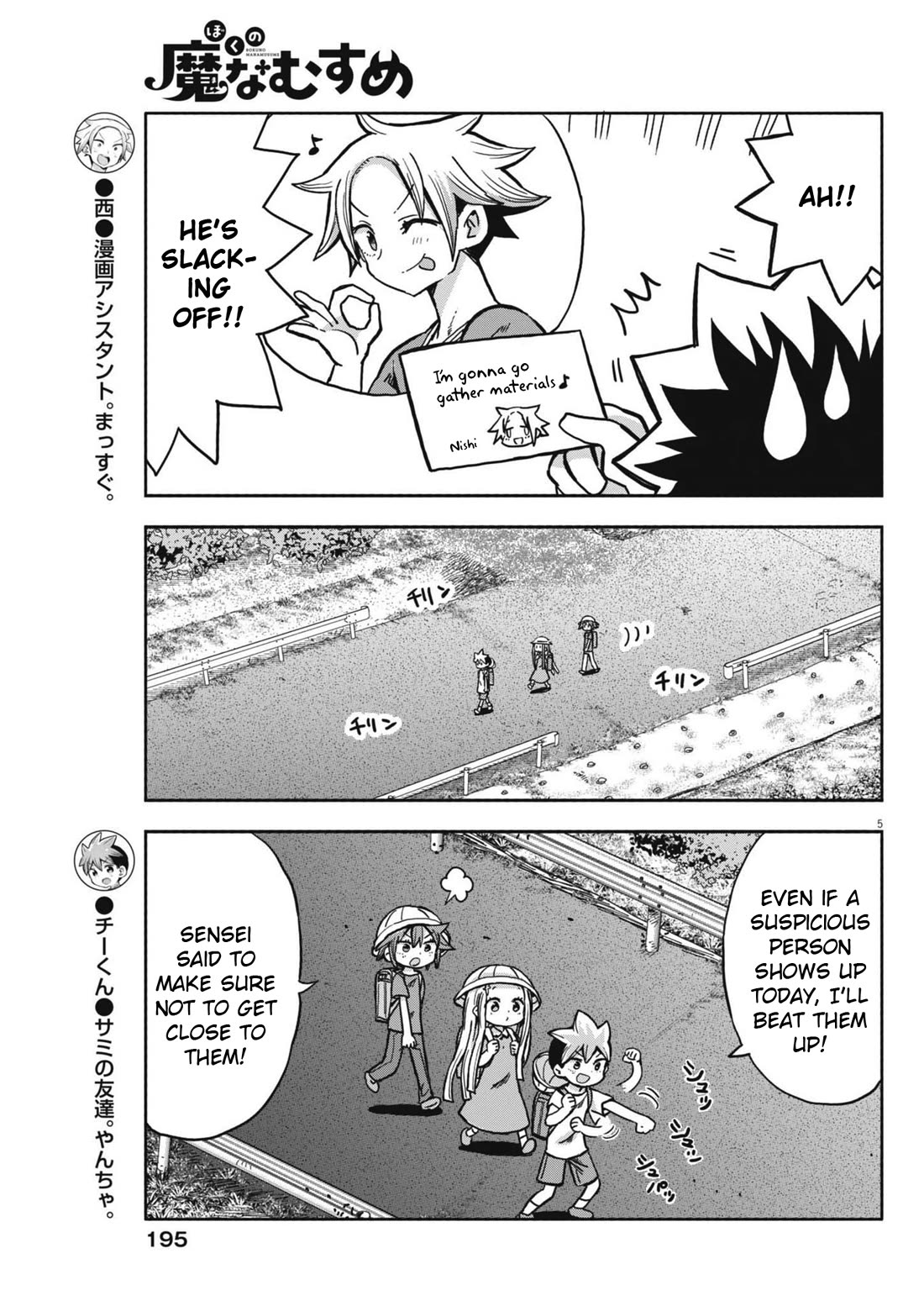 Boku no Ma na Musume Chapter 14 - Page 5