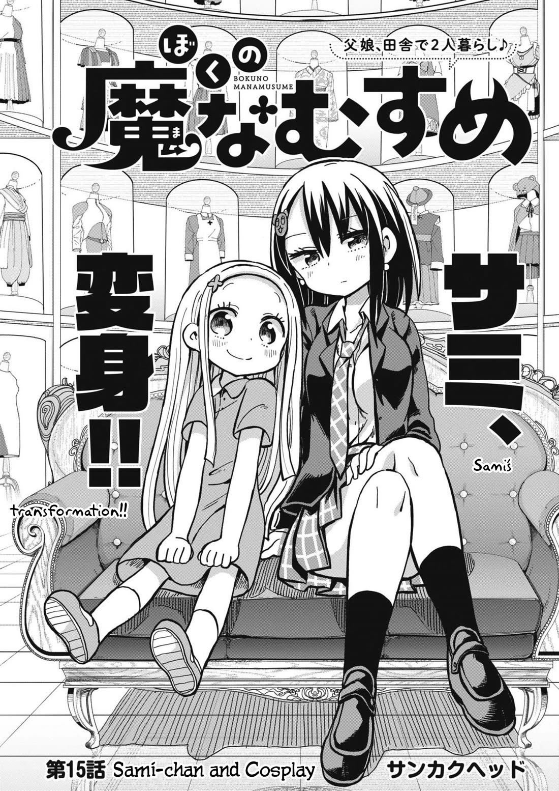 Boku no Ma na Musume Chapter 15 - Page 1