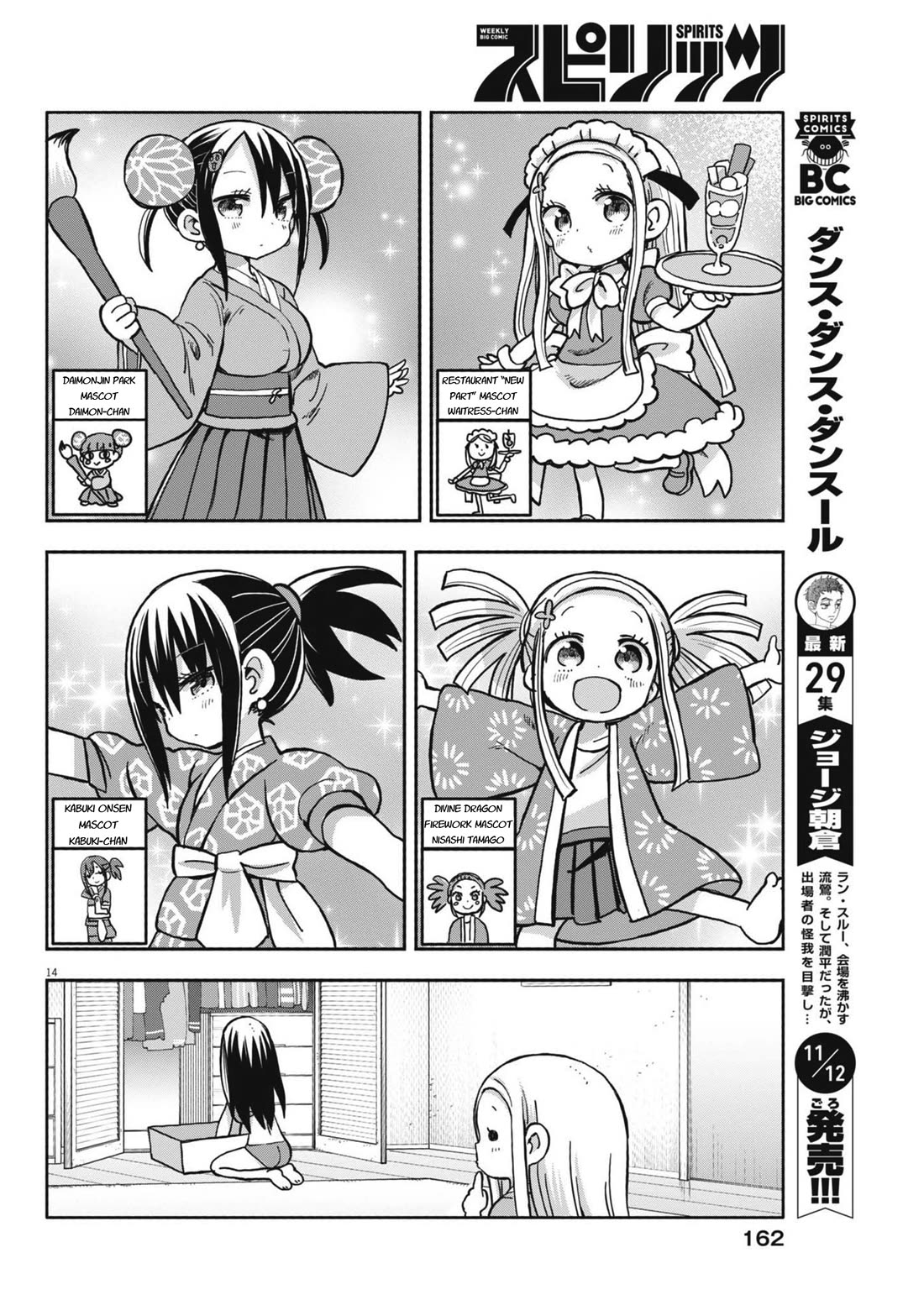 Boku no Ma na Musume Chapter 15 - Page 14