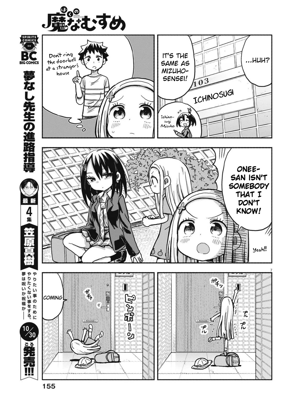 Boku no Ma na Musume Chapter 15 - Page 7