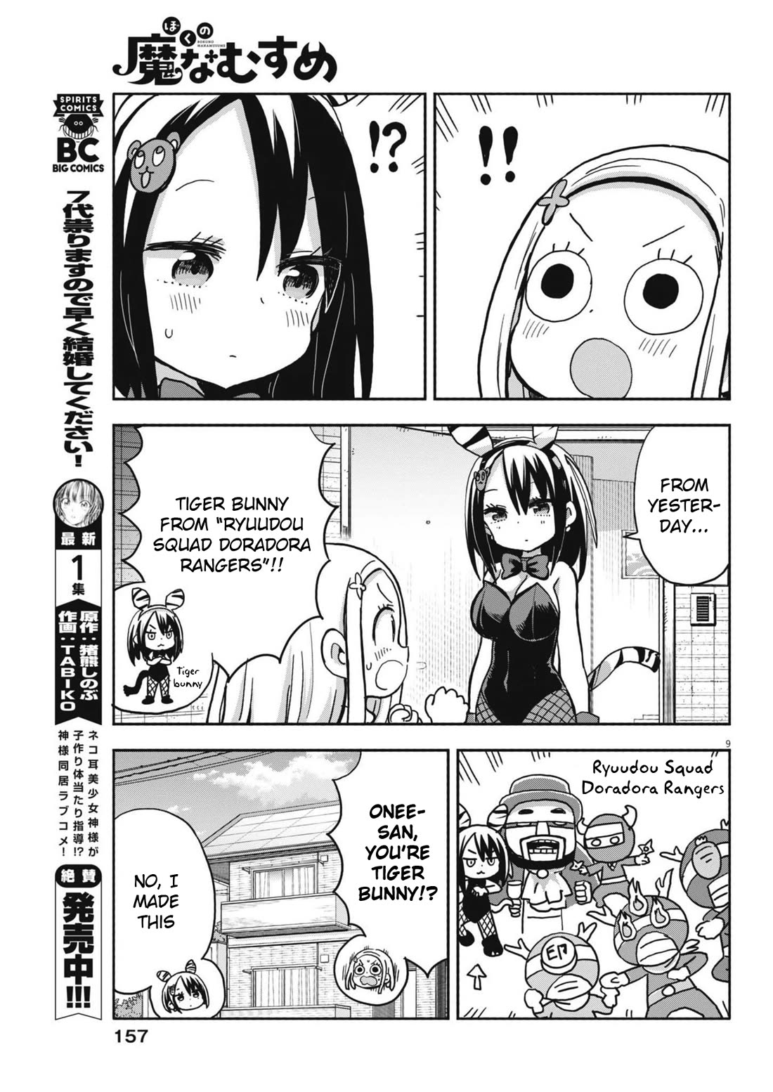 Boku no Ma na Musume Chapter 15 - Page 9