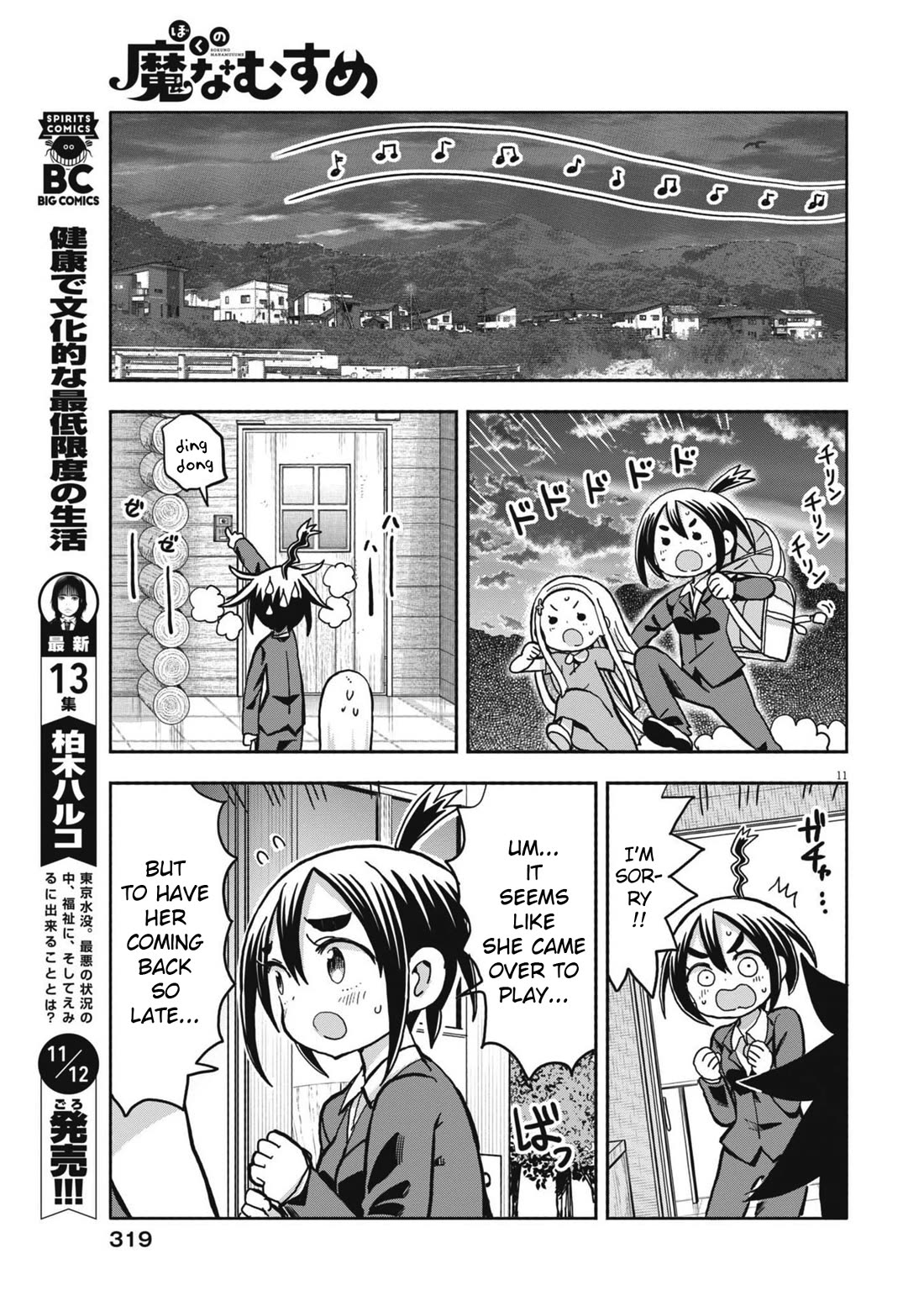 Boku no Ma na Musume Chapter 16 - Page 11