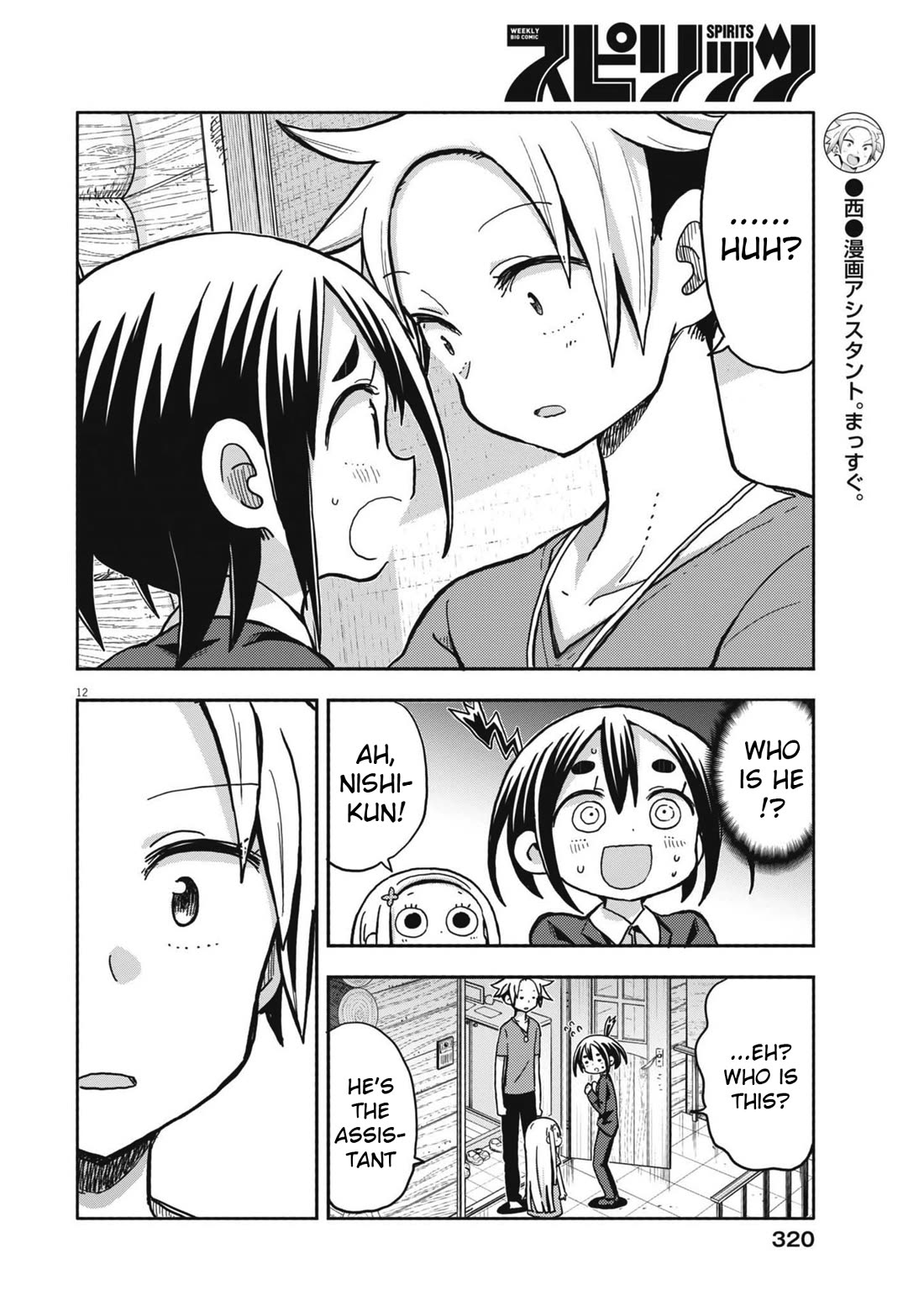 Boku no Ma na Musume Chapter 16 - Page 12