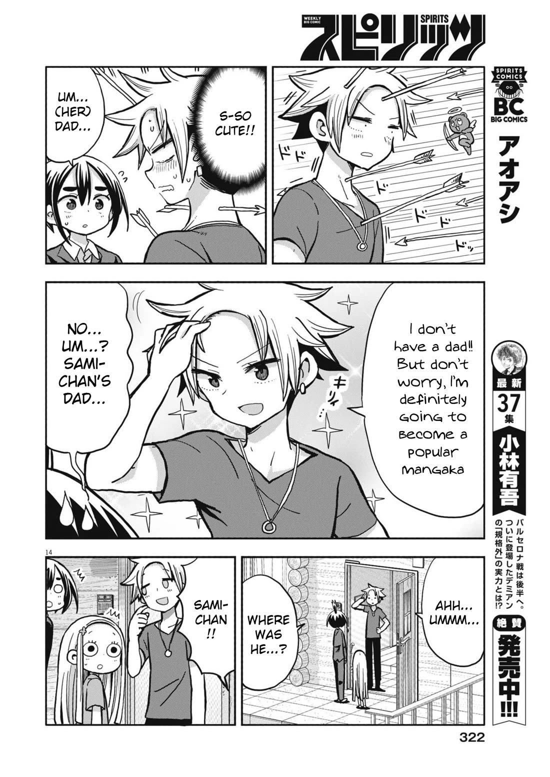 Boku no Ma na Musume Chapter 16 - Page 14