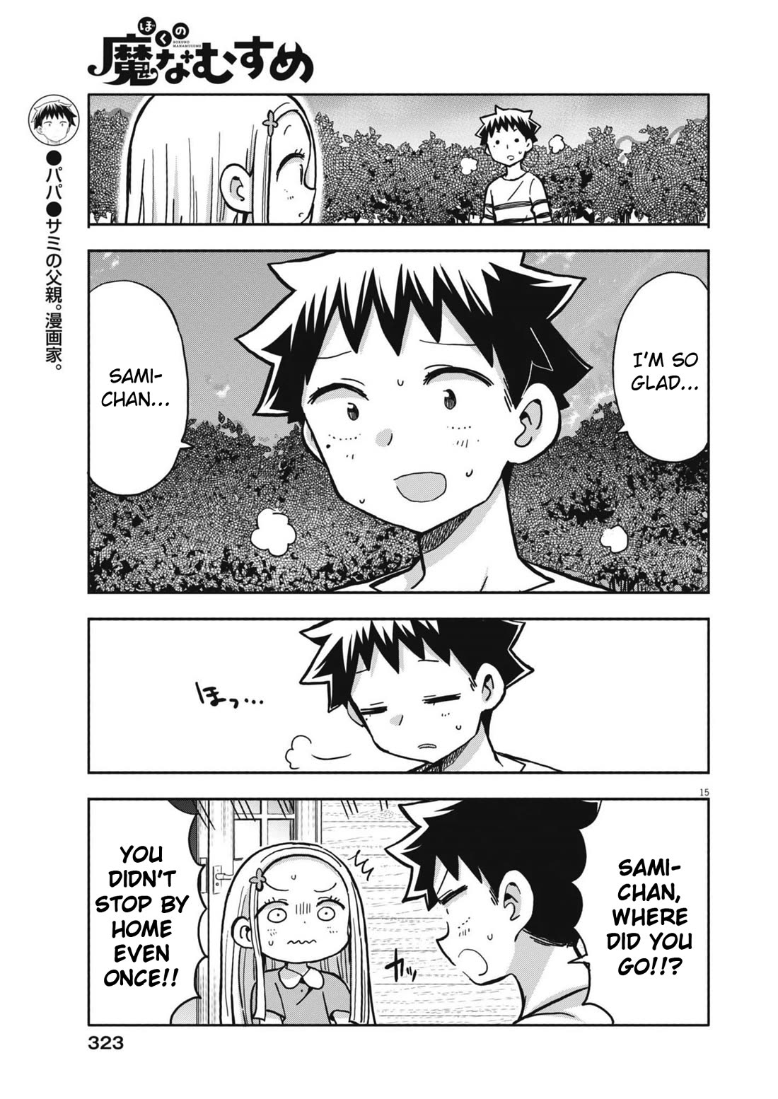 Boku no Ma na Musume Chapter 16 - Page 15