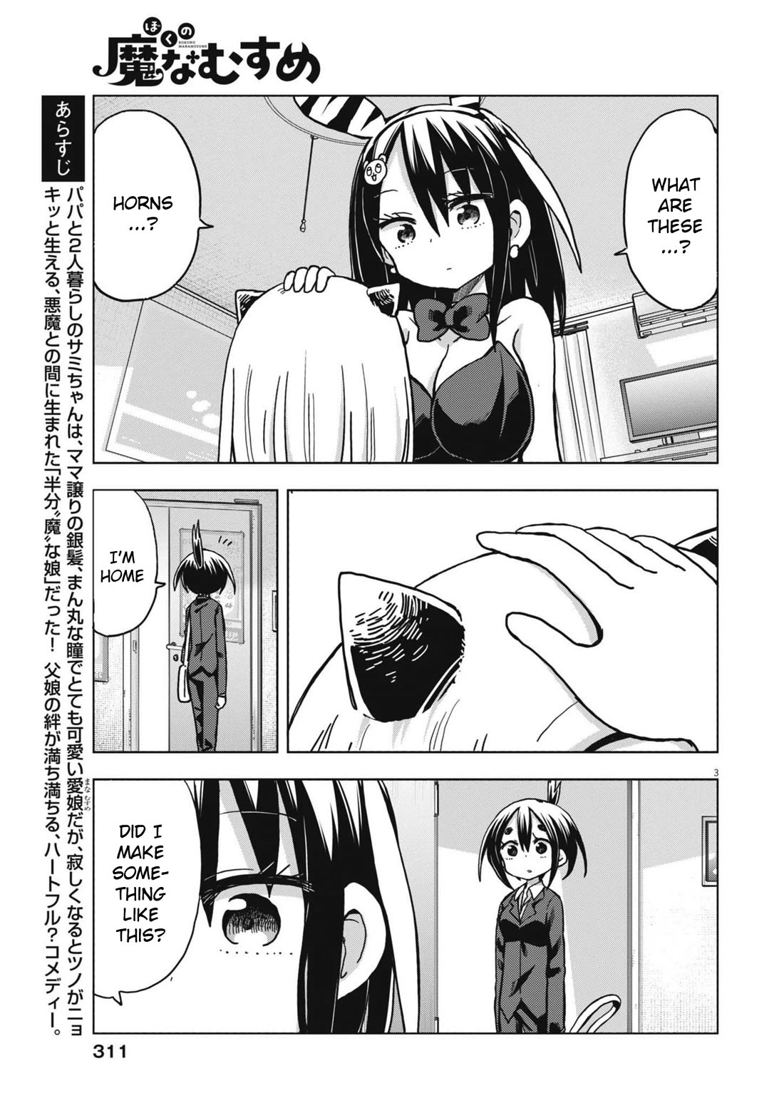Boku no Ma na Musume Chapter 16 - Page 3