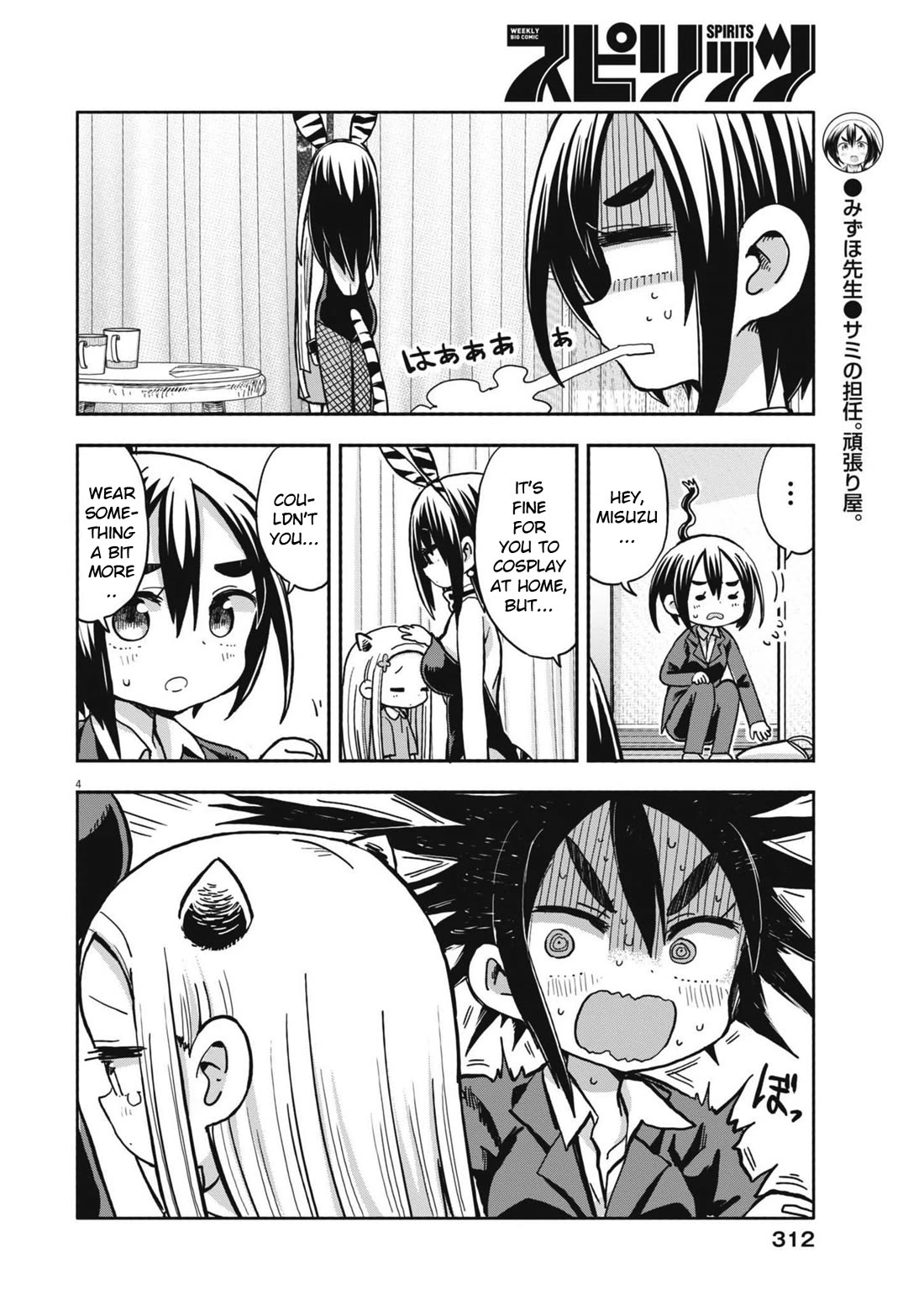 Boku no Ma na Musume Chapter 16 - Page 4
