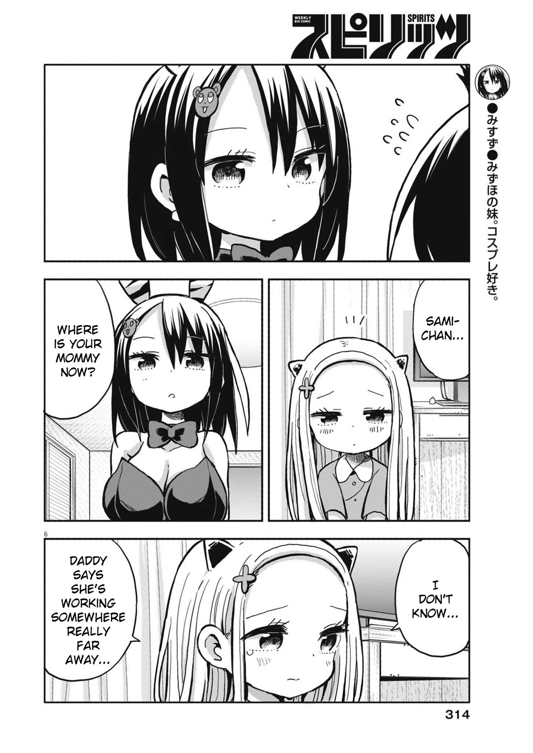 Boku no Ma na Musume Chapter 16 - Page 6