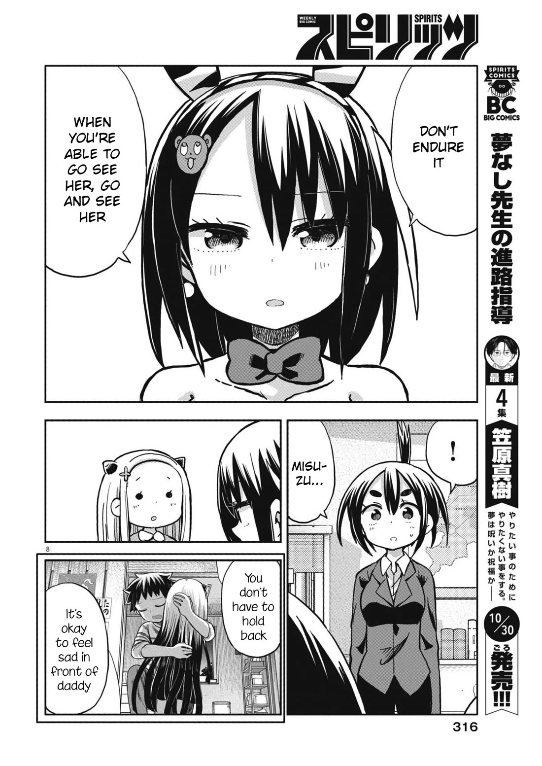 Boku no Ma na Musume Chapter 16 - Page 8