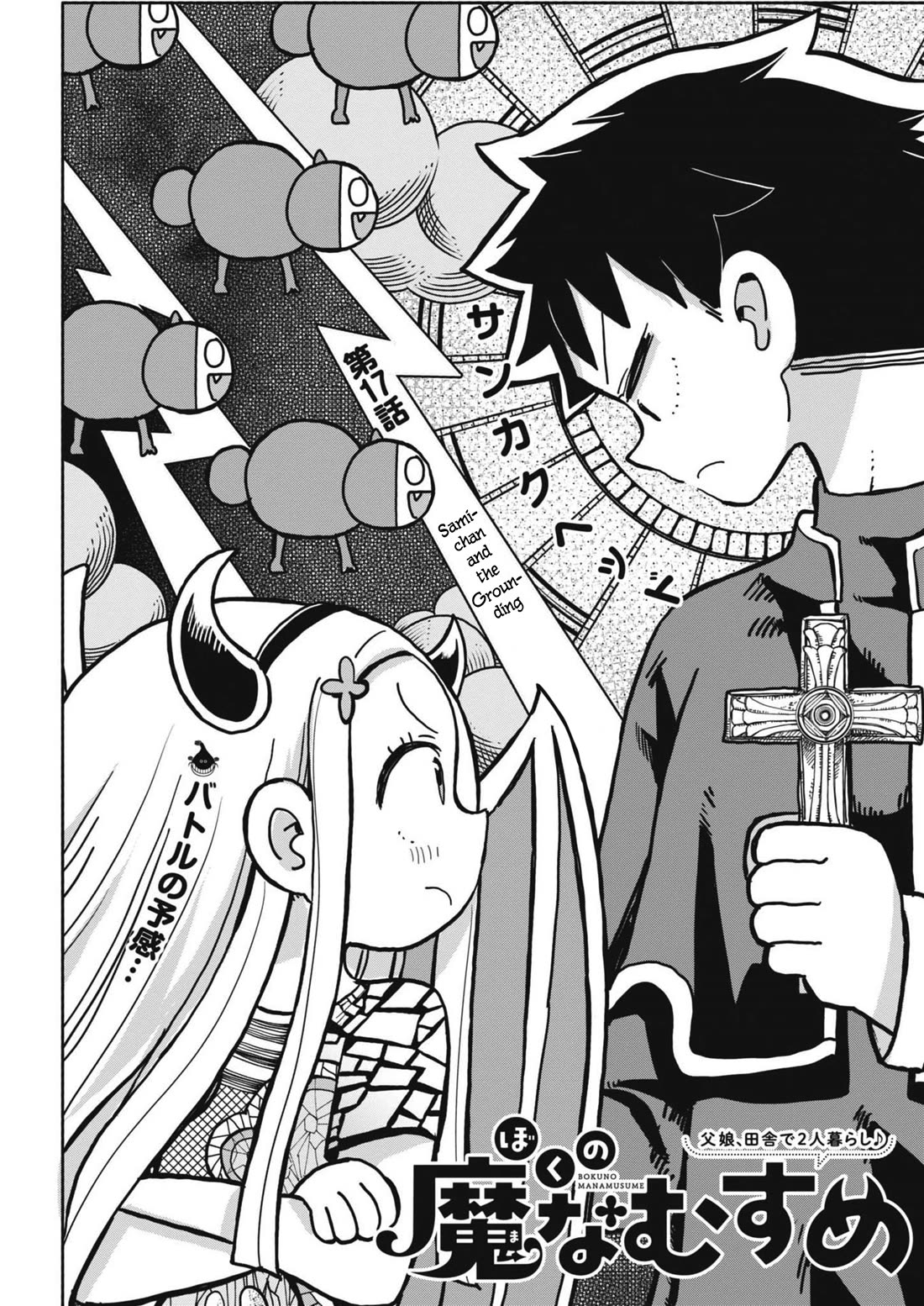 Boku no Ma na Musume Chapter 17 - Page 1
