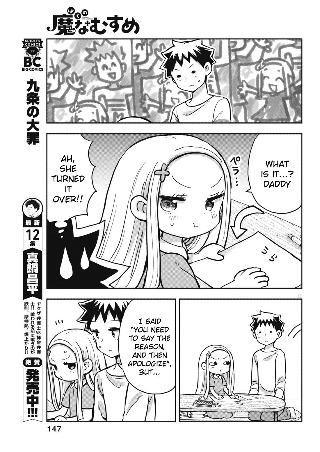 Boku no Ma na Musume Chapter 17 - Page 11
