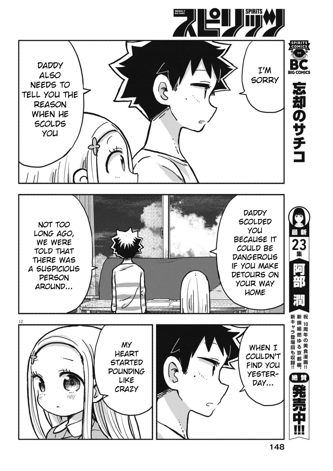 Boku no Ma na Musume Chapter 17 - Page 12