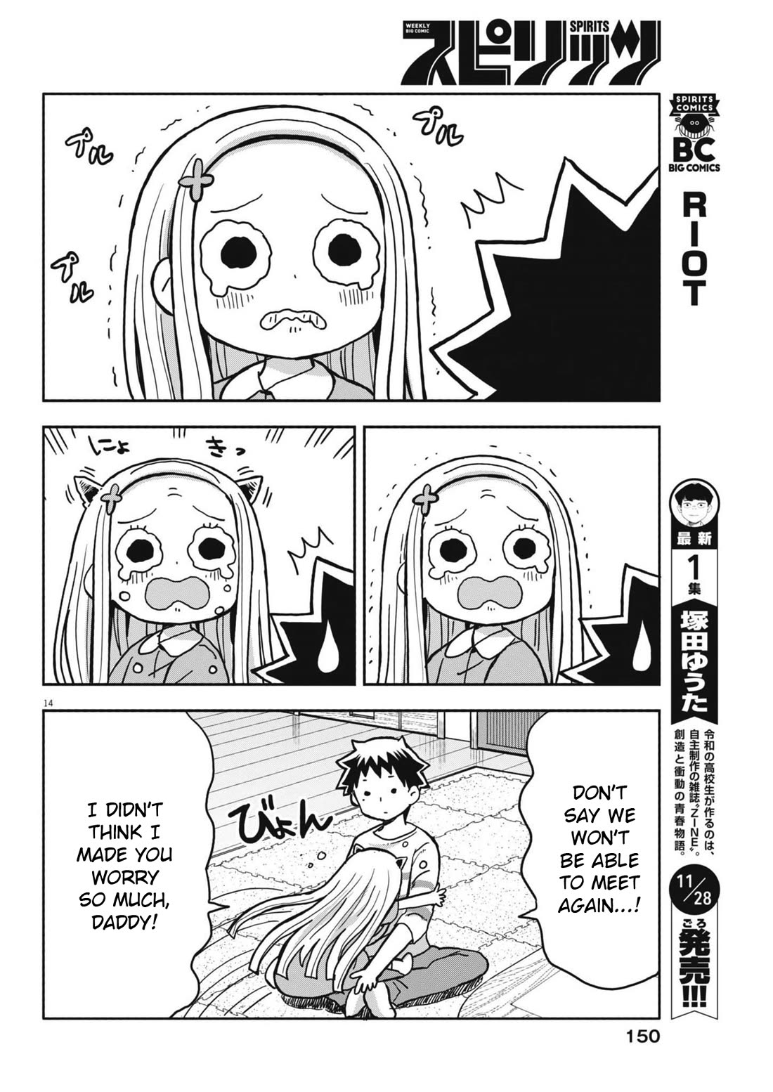 Boku no Ma na Musume Chapter 17 - Page 14