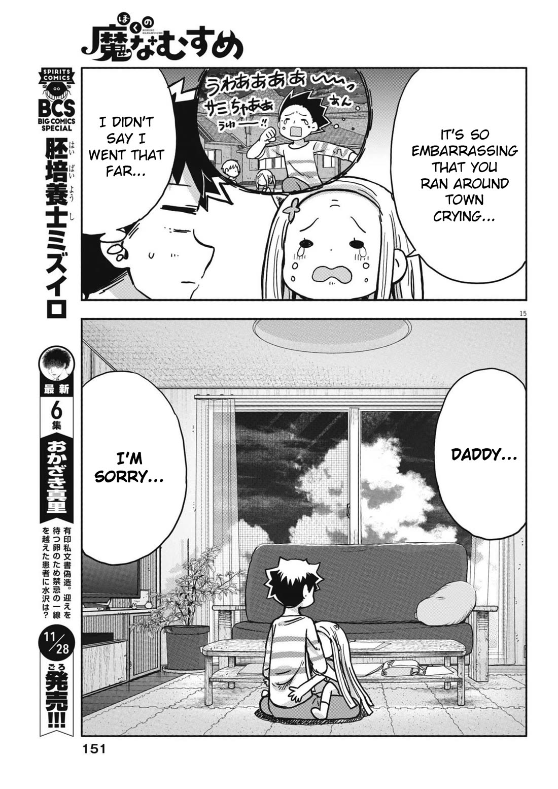 Boku no Ma na Musume Chapter 17 - Page 15