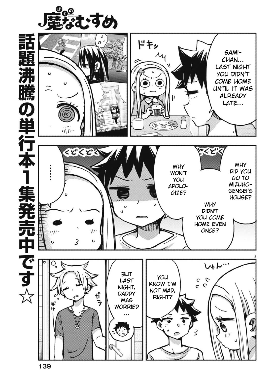 Boku no Ma na Musume Chapter 17 - Page 3