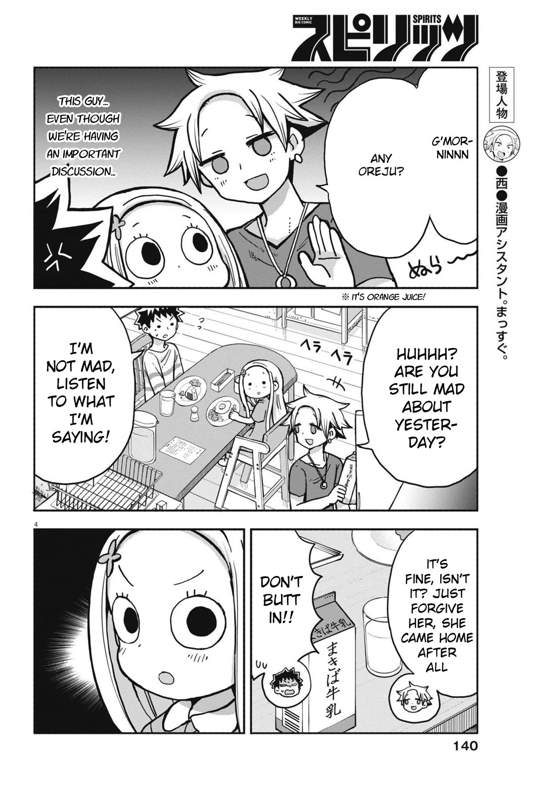 Boku no Ma na Musume Chapter 17 - Page 4
