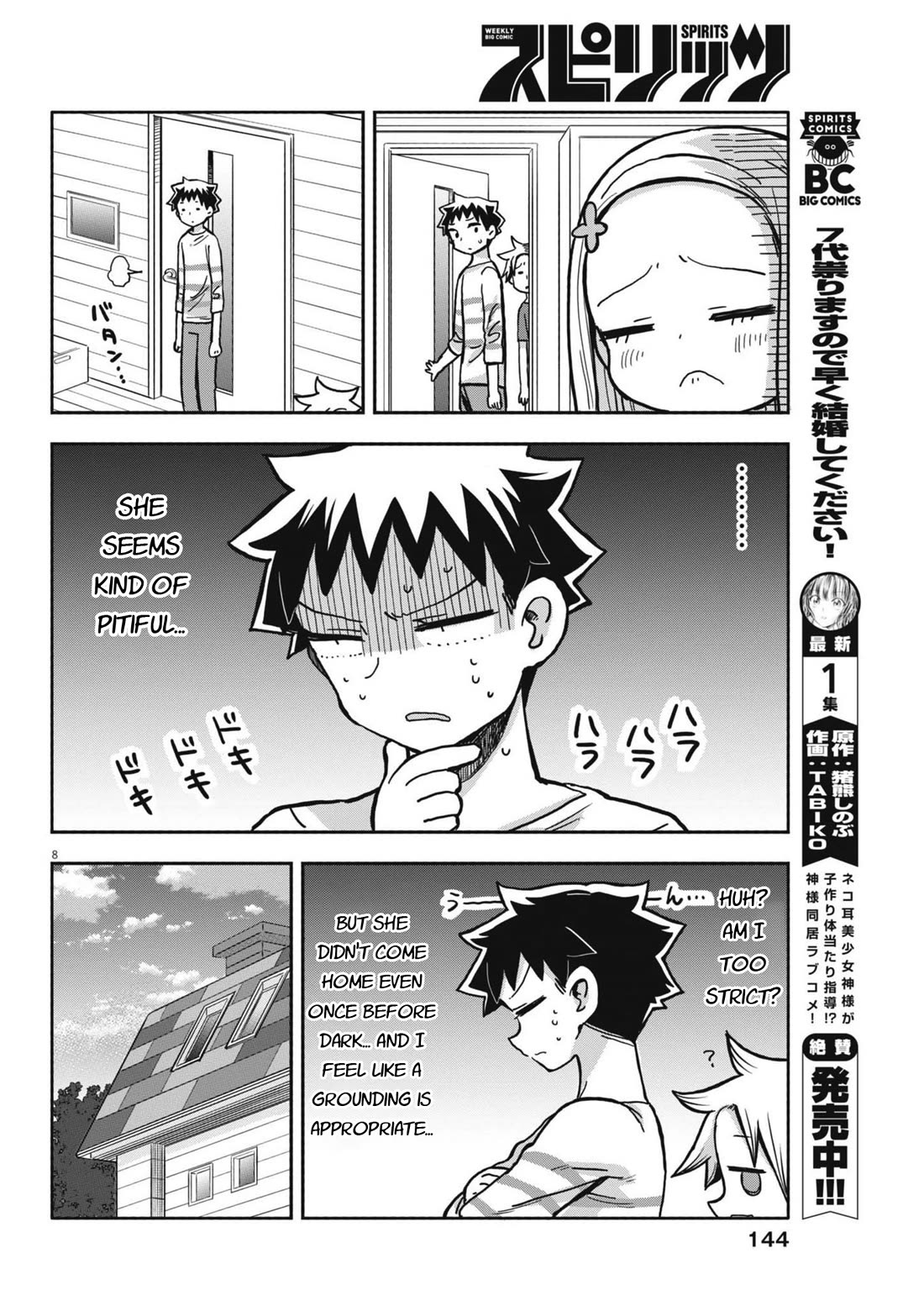 Boku no Ma na Musume Chapter 17 - Page 8