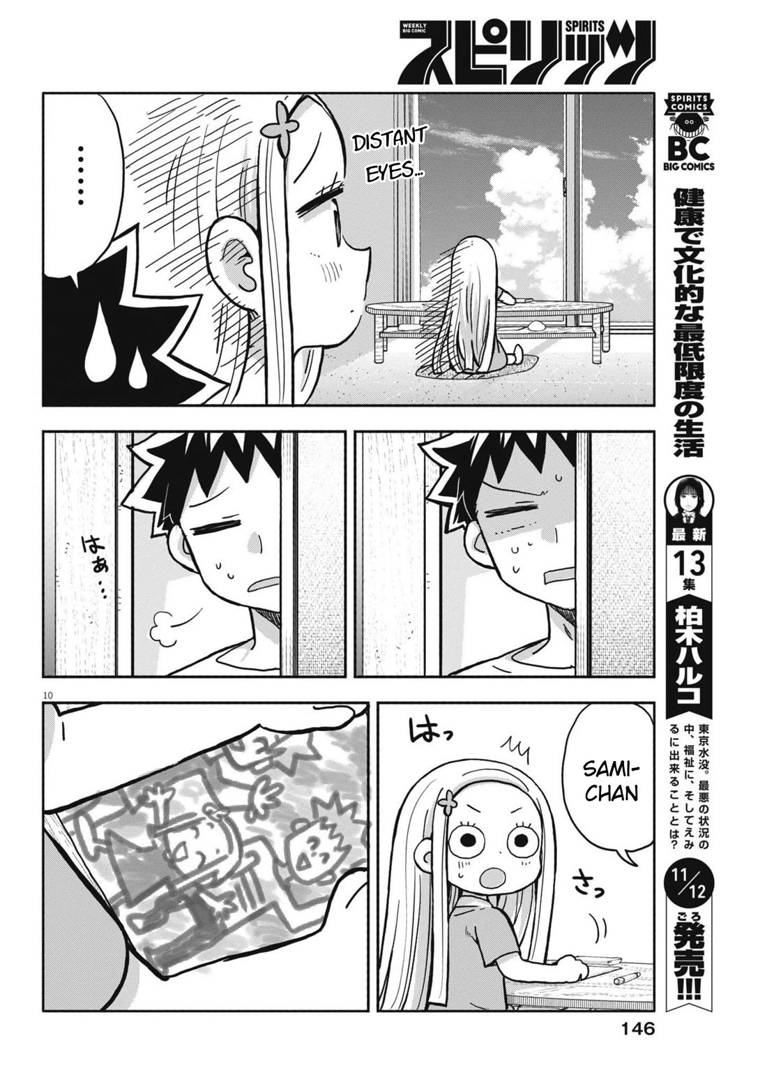 Boku no Ma na Musume Chapter 17 - Page 10