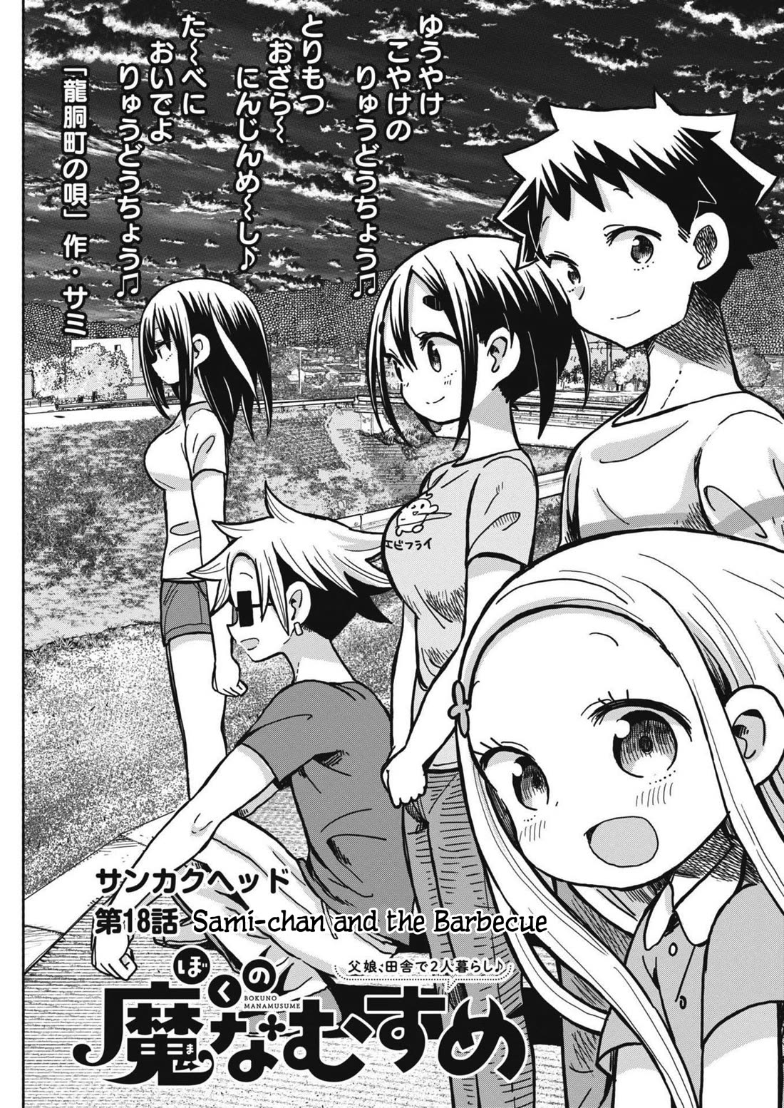 Boku no Ma na Musume Chapter 18 - Page 1