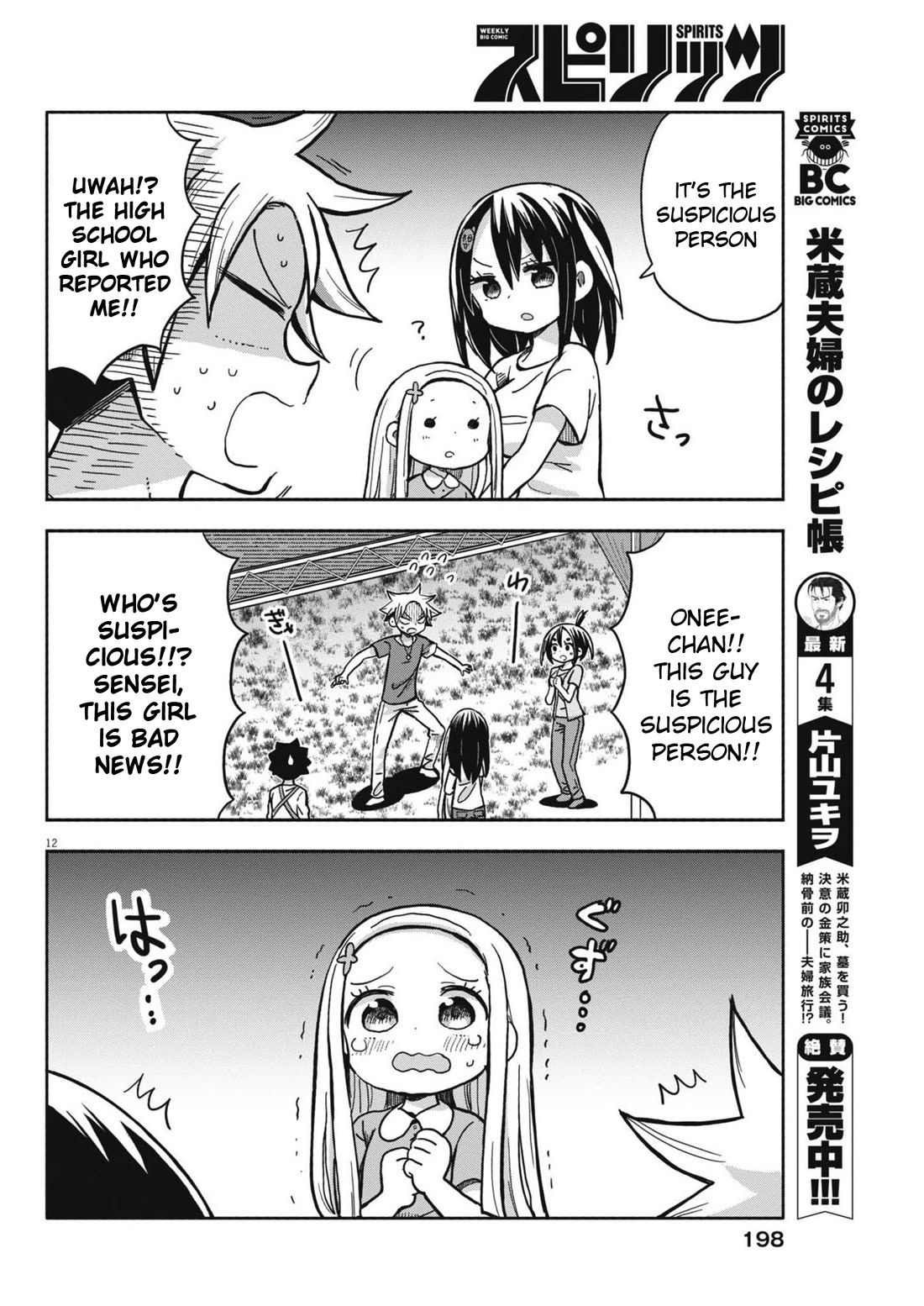 Boku no Ma na Musume Chapter 18 - Page 12