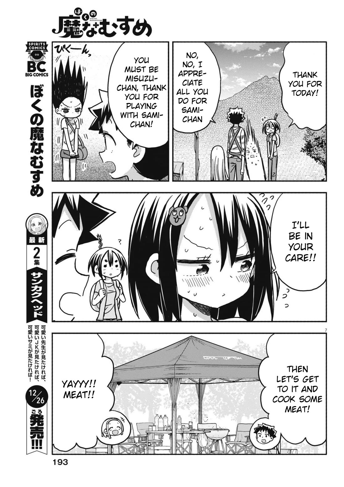 Boku no Ma na Musume Chapter 18 - Page 7