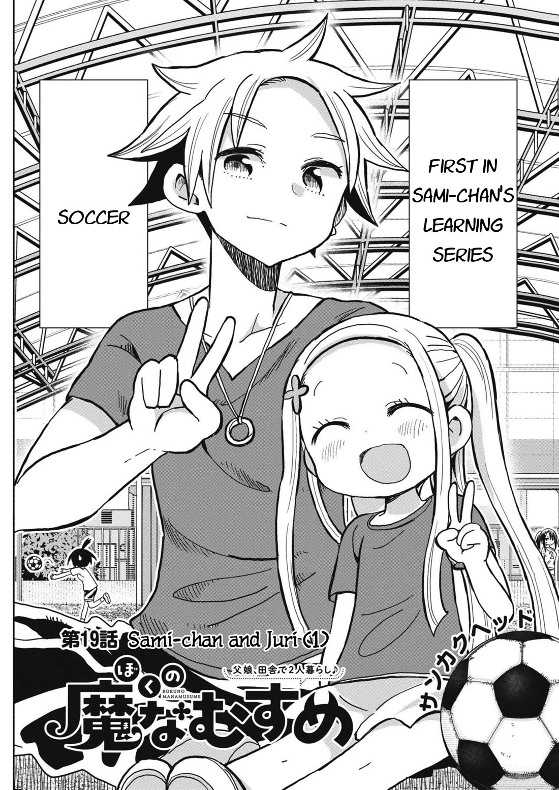 Boku no Ma na Musume Chapter 19 - Page 1