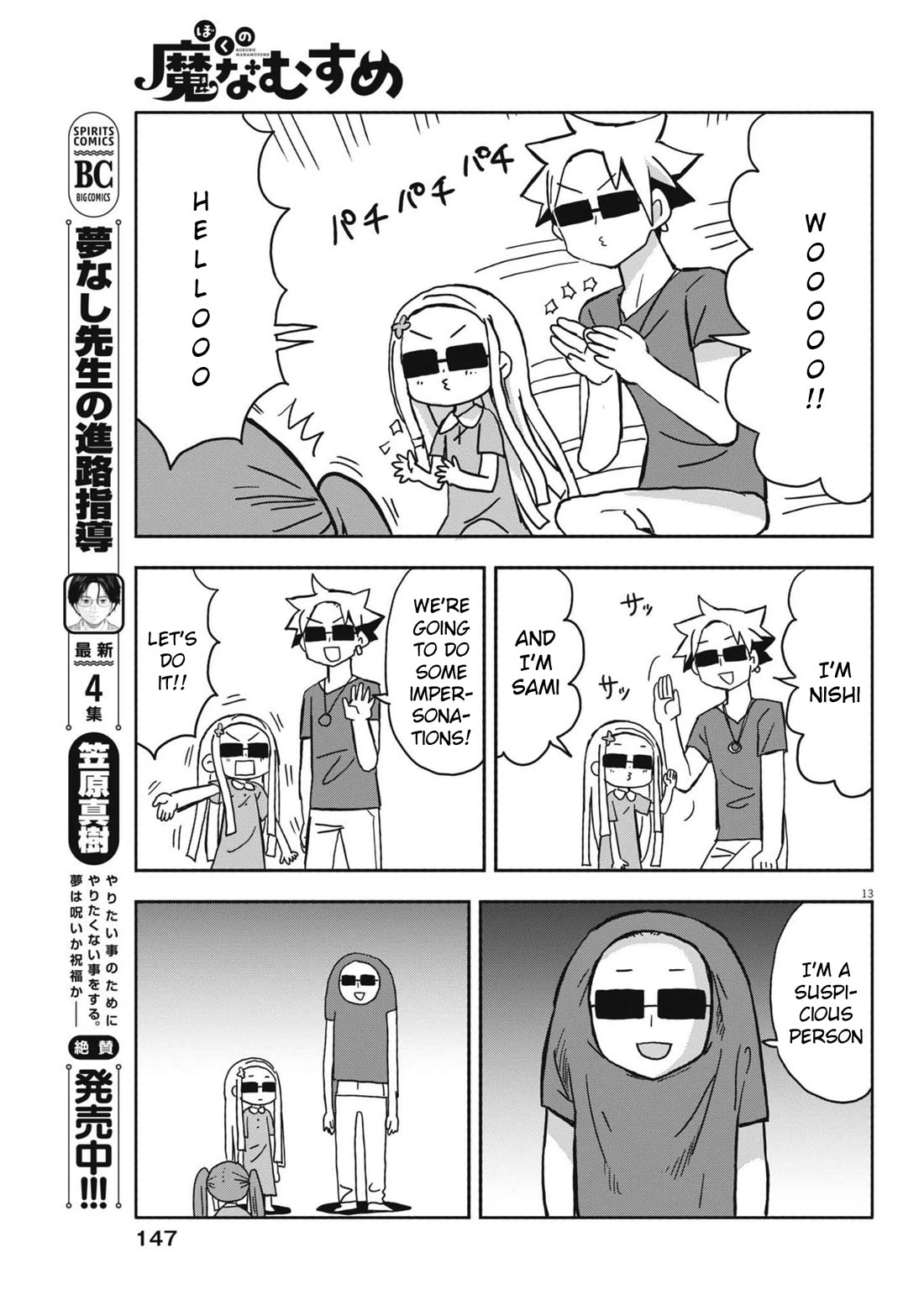 Boku no Ma na Musume Chapter 19 - Page 13