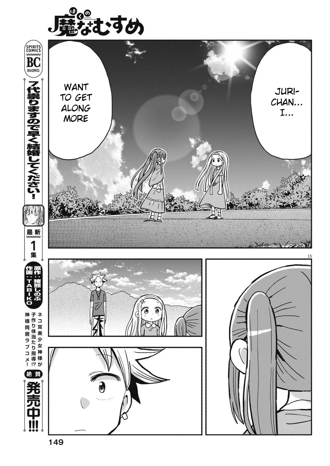 Boku no Ma na Musume Chapter 19 - Page 15