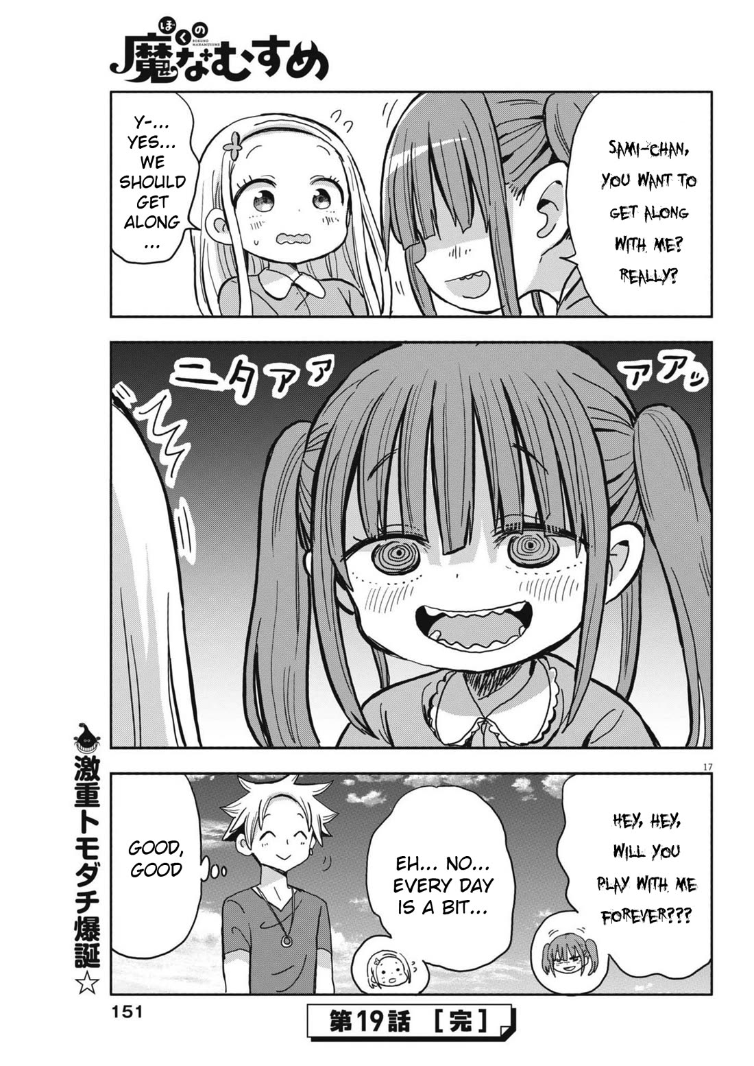 Boku no Ma na Musume Chapter 19 - Page 17