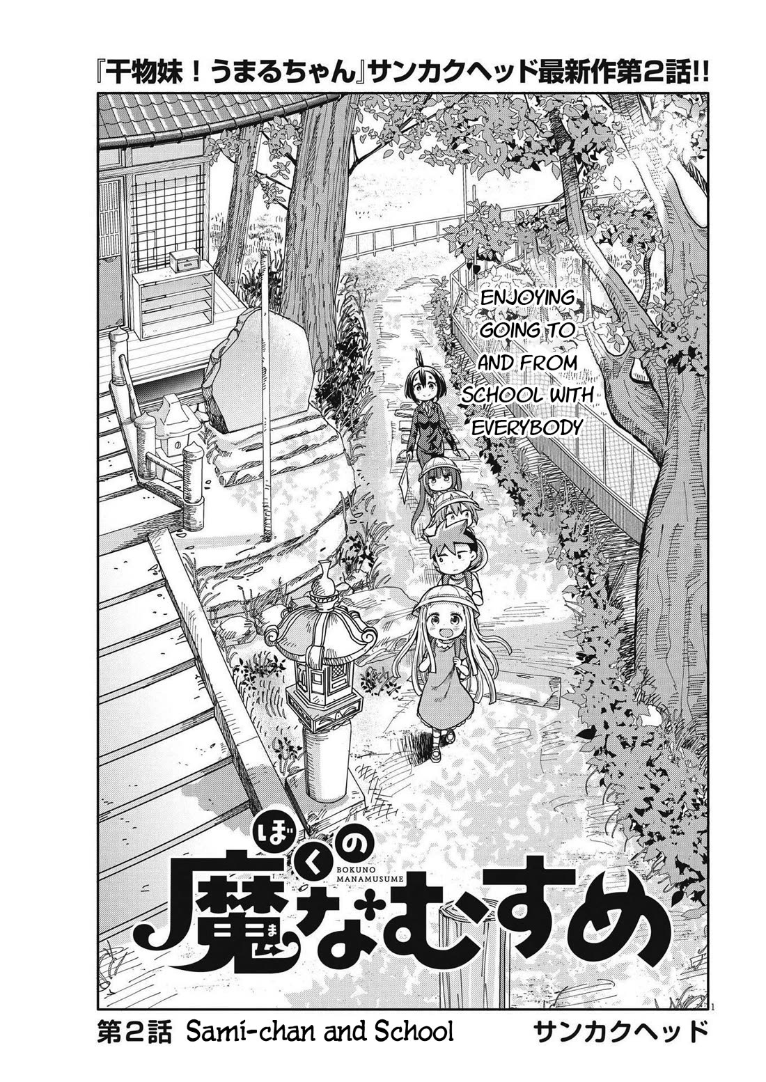 Boku no Ma na Musume Chapter 2 - Page 1
