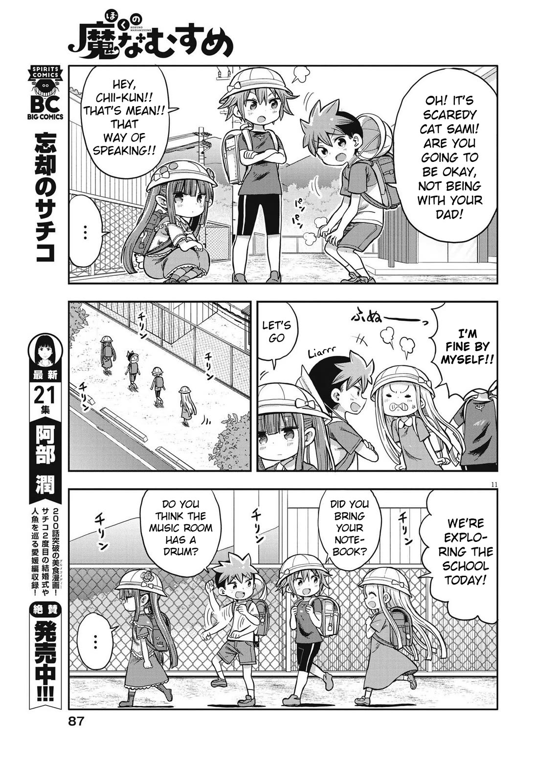 Boku no Ma na Musume Chapter 2 - Page 11