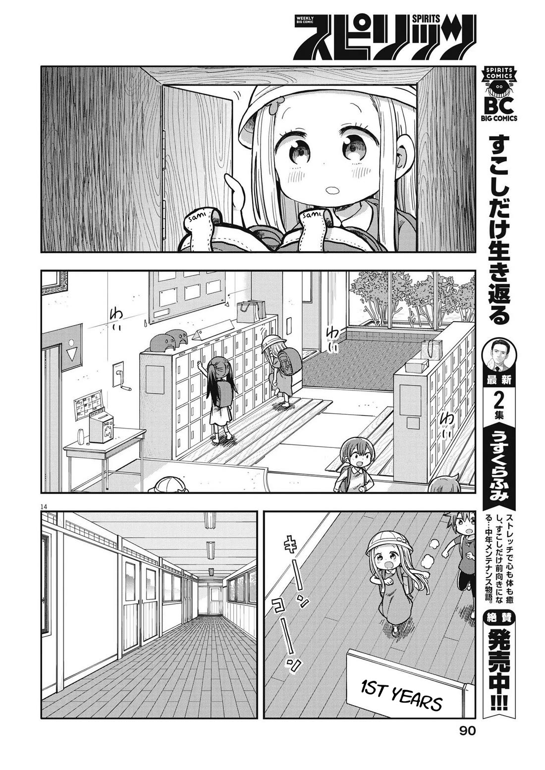 Boku no Ma na Musume Chapter 2 - Page 14