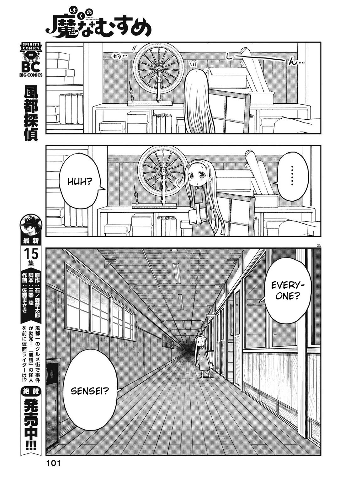 Boku no Ma na Musume Chapter 2 - Page 25