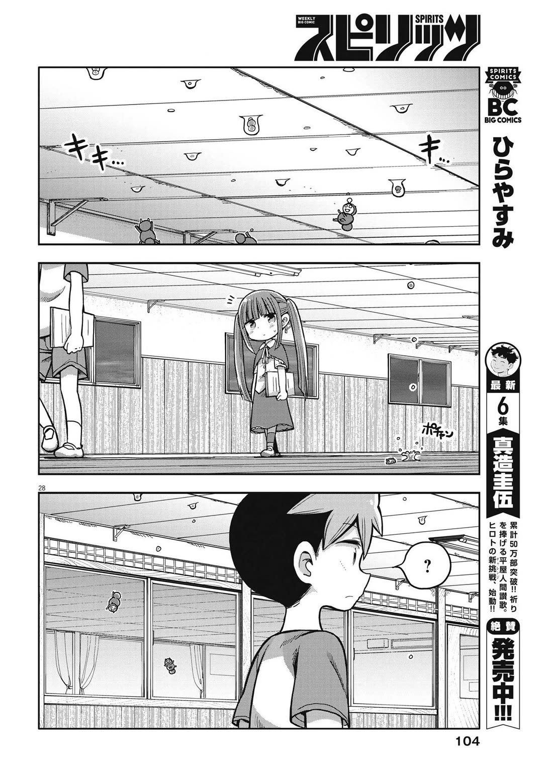 Boku no Ma na Musume Chapter 2 - Page 28