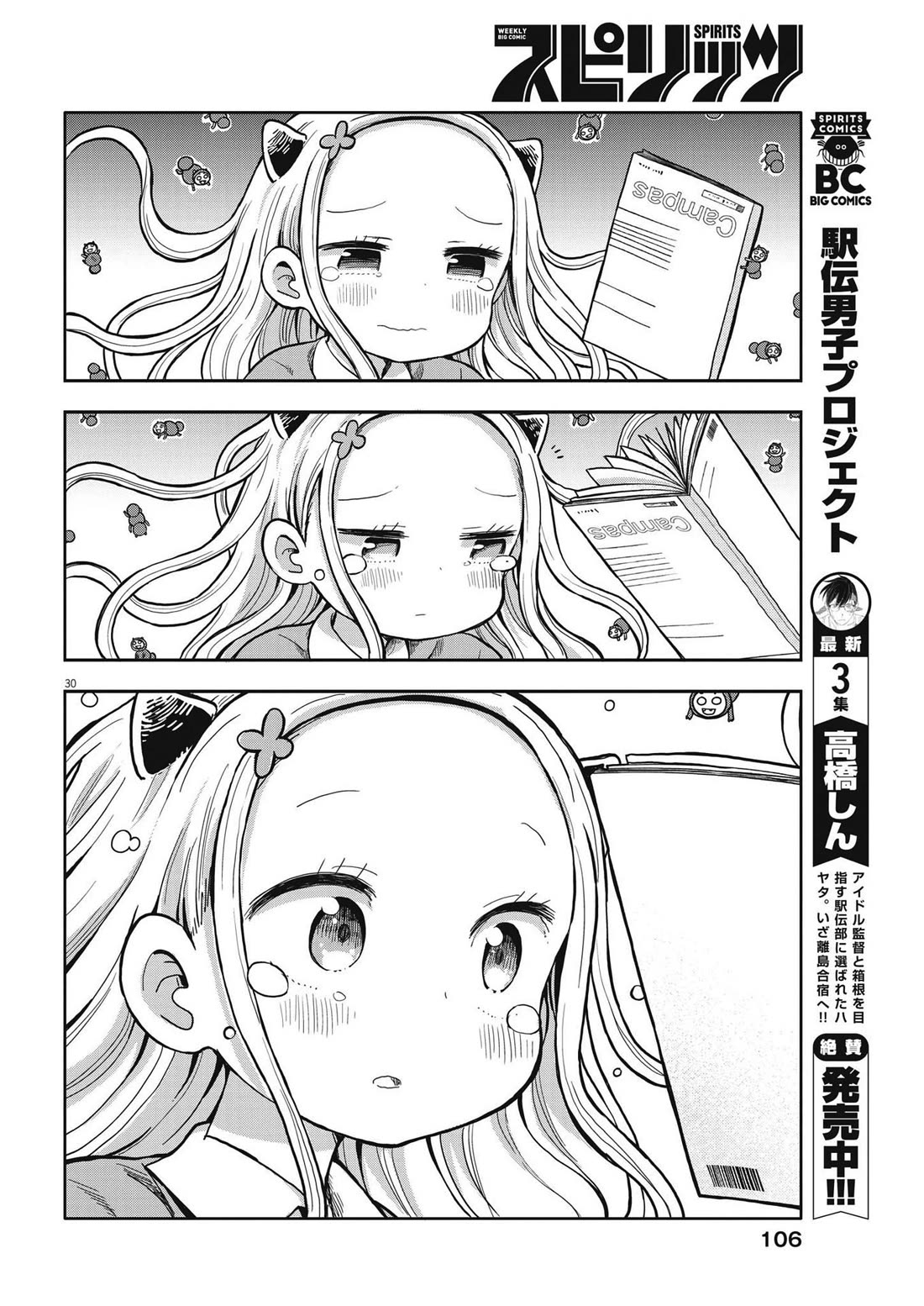 Boku no Ma na Musume Chapter 2 - Page 30