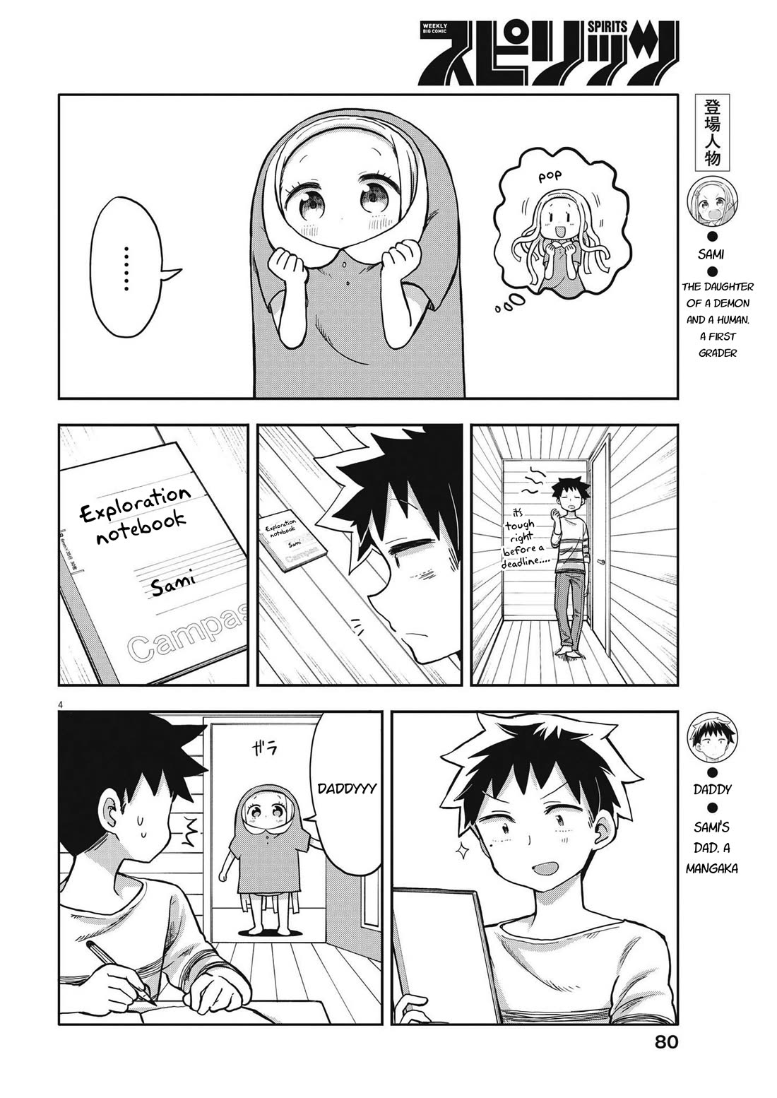 Boku no Ma na Musume Chapter 2 - Page 4