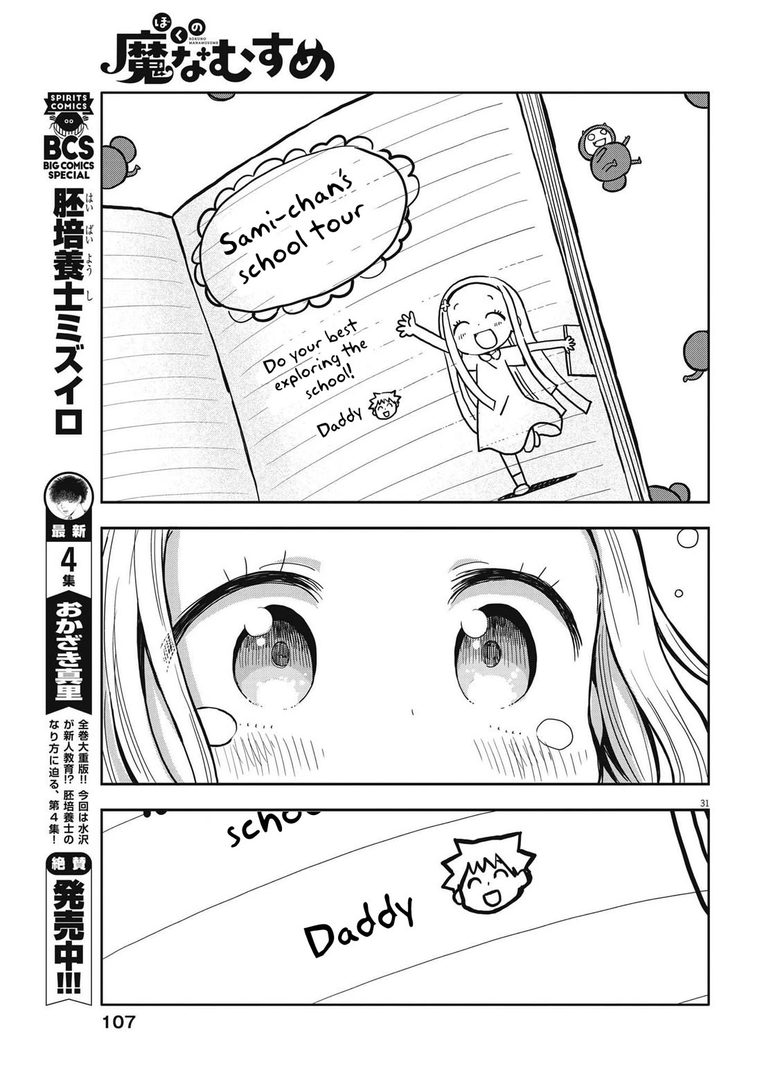 Boku no Ma na Musume Chapter 2 - Page 31