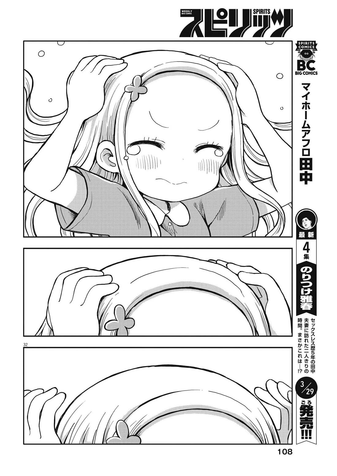 Boku no Ma na Musume Chapter 2 - Page 32