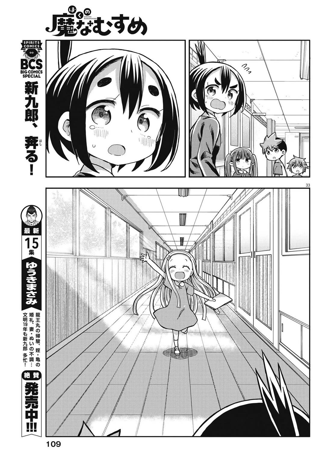 Boku no Ma na Musume Chapter 2 - Page 33