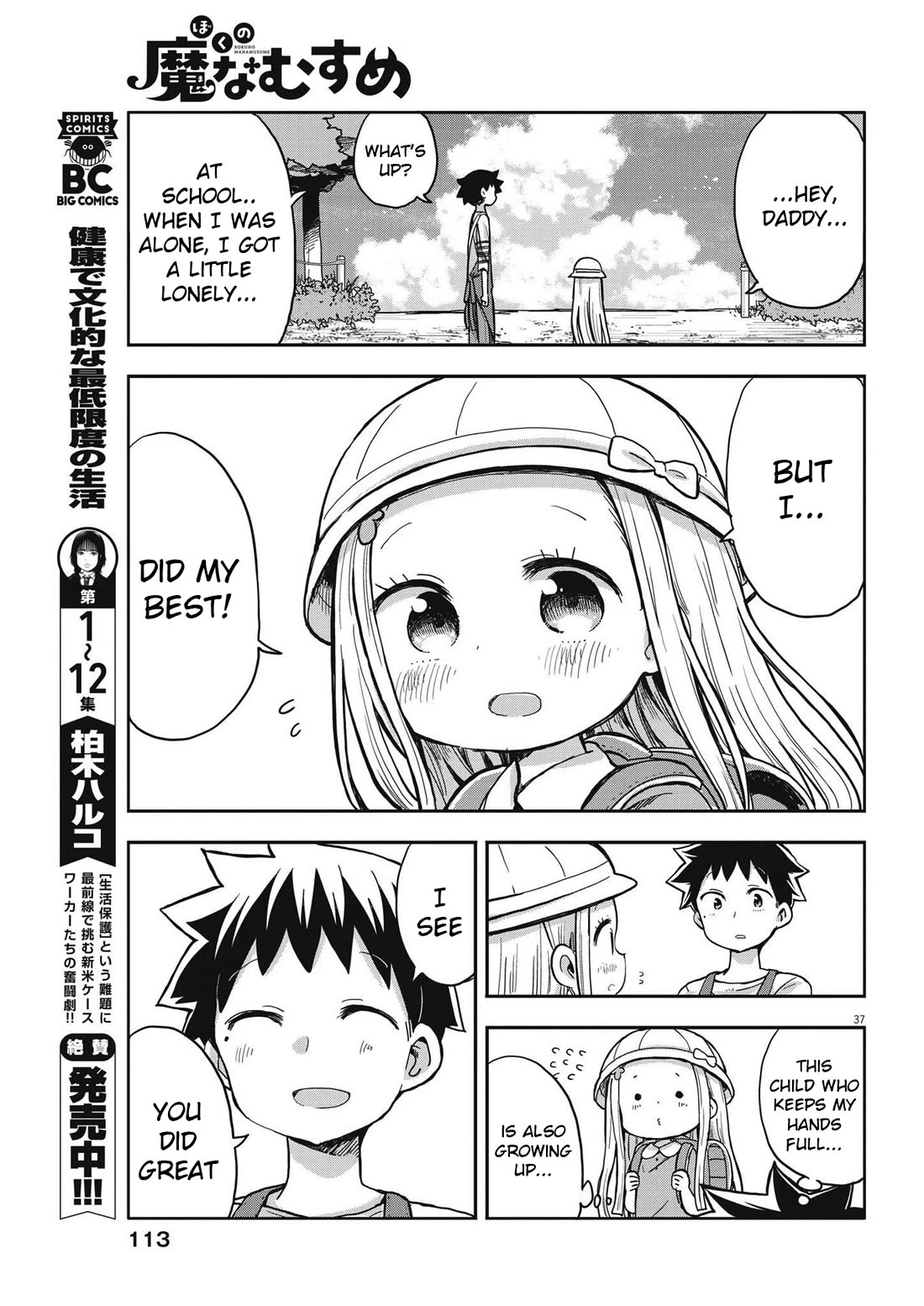 Boku no Ma na Musume Chapter 2 - Page 37