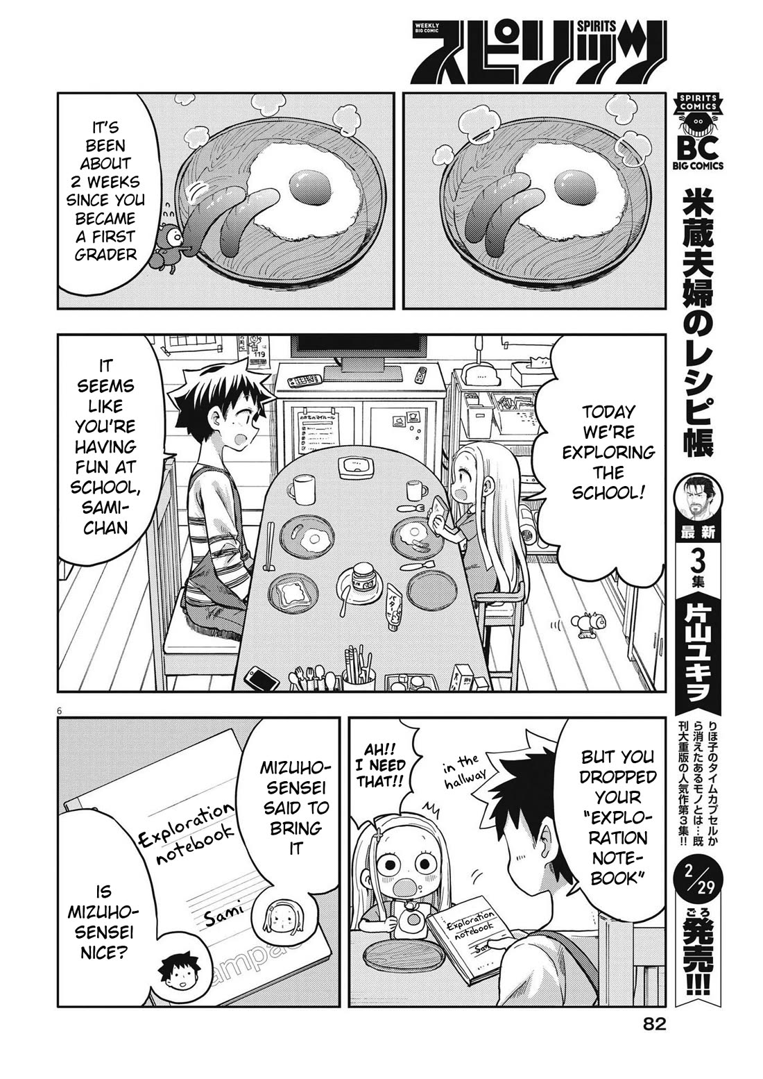 Boku no Ma na Musume Chapter 2 - Page 6