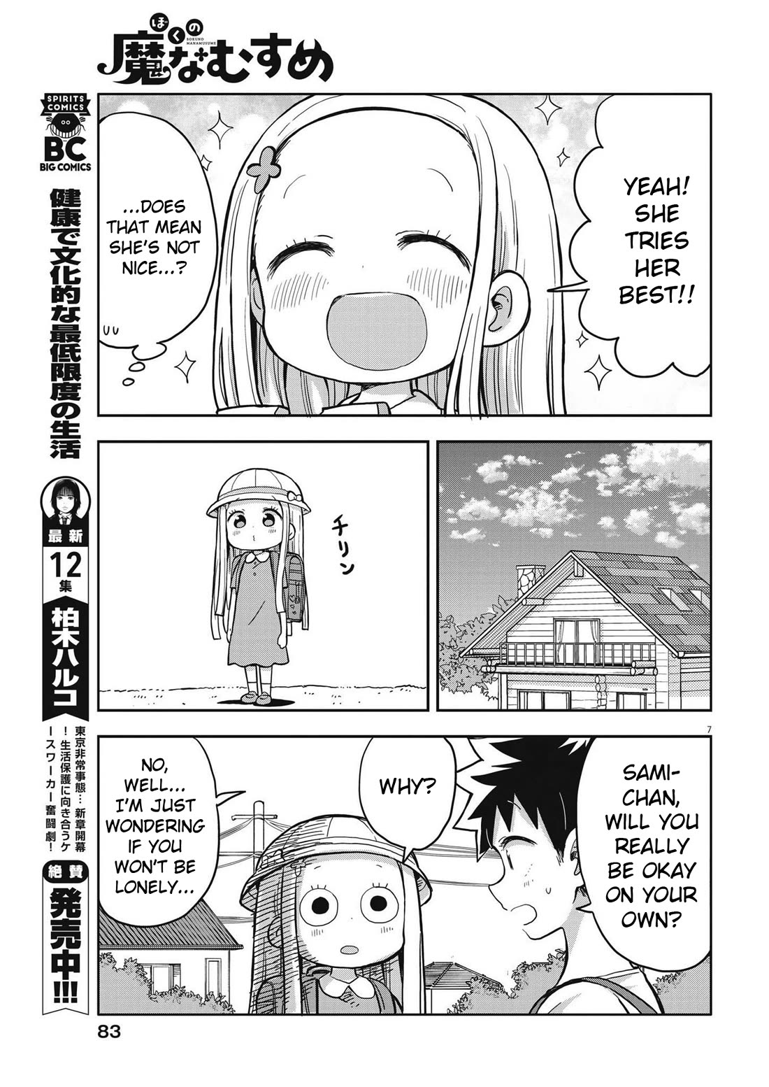 Boku no Ma na Musume Chapter 2 - Page 7