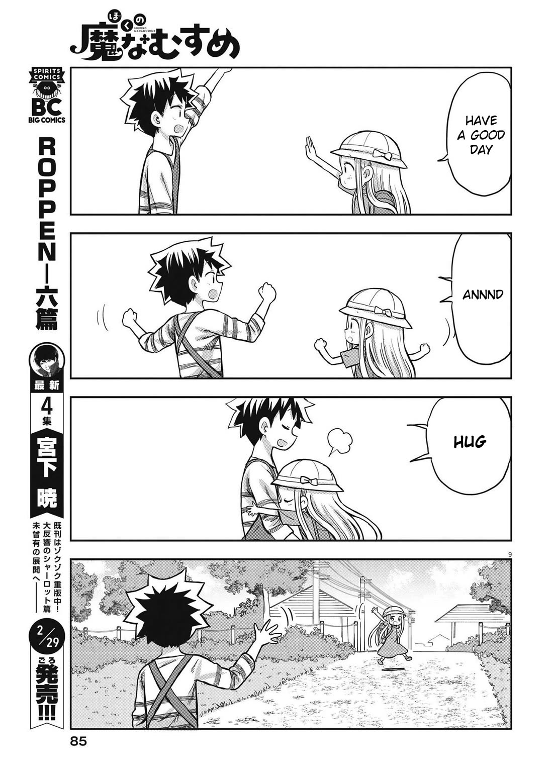 Boku no Ma na Musume Chapter 2 - Page 9