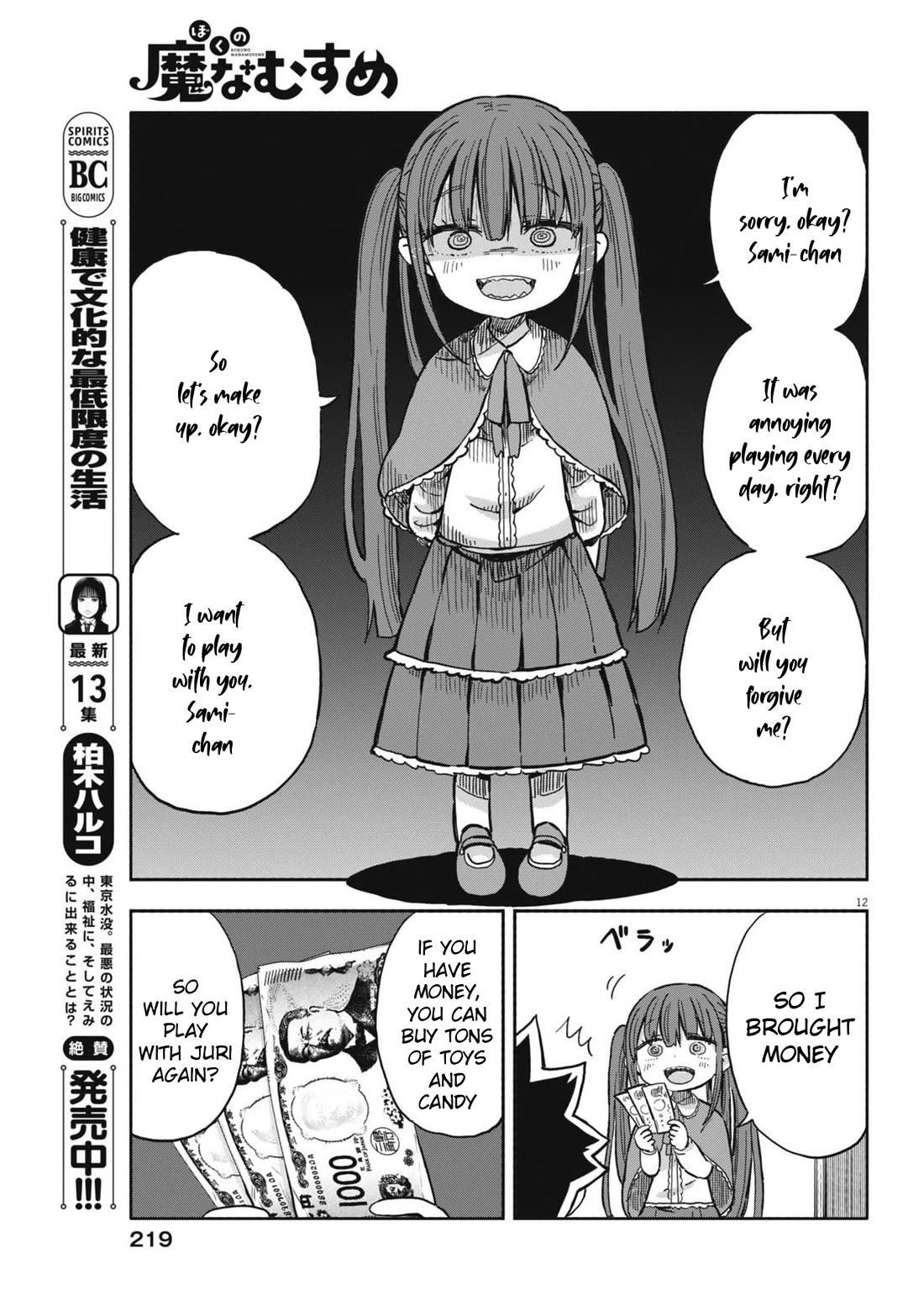 Boku no Ma na Musume Chapter 20 - Page 12