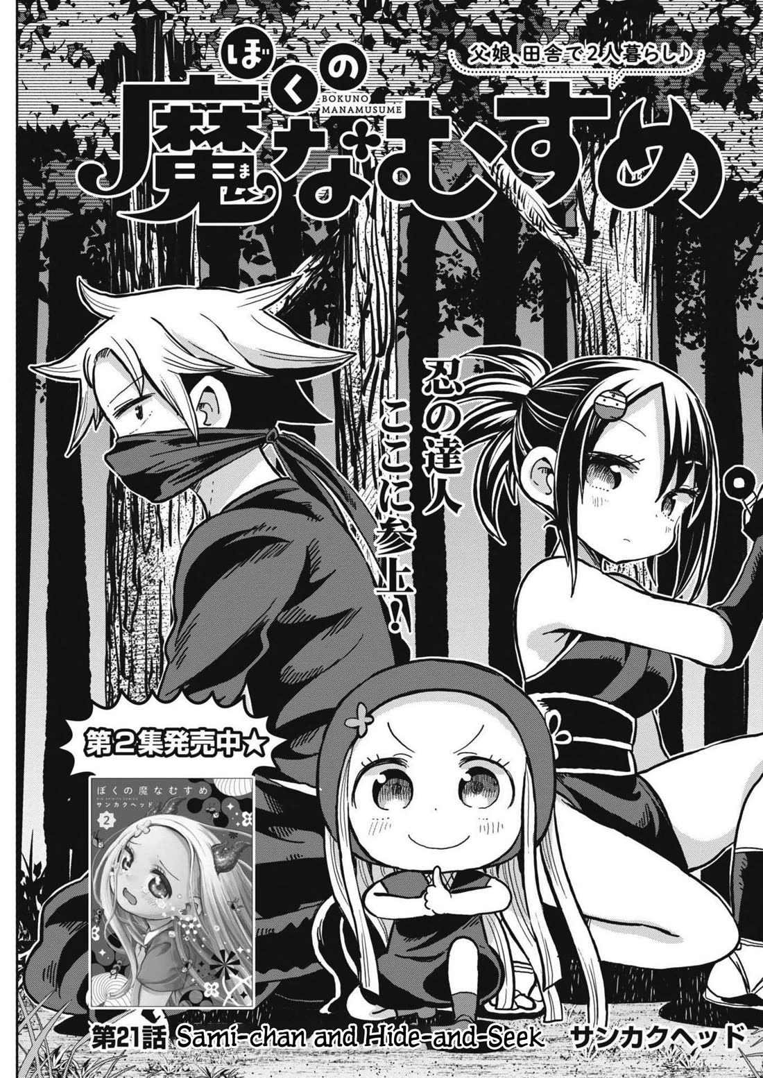 Boku no Ma na Musume Chapter 21 - Page 1