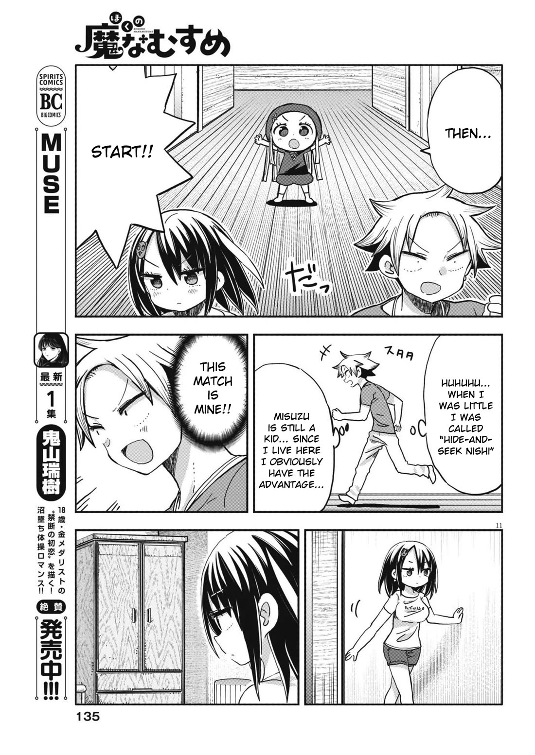 Boku no Ma na Musume Chapter 21 - Page 11