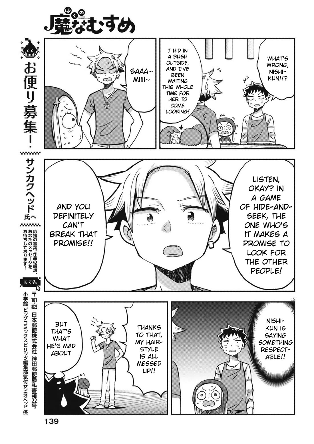 Boku no Ma na Musume Chapter 21 - Page 15